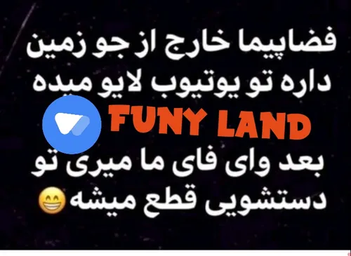 فانی لند😜😂