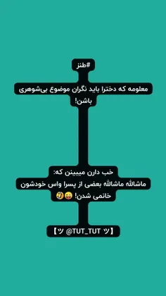 #متن_طنز😅✌️