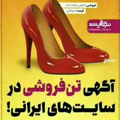 آگهی #تن_فروشی در سایت های ایرانی!🔞