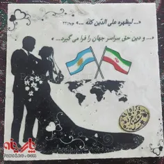 کارت عروسی زوج ایرانی و آرژانتینی