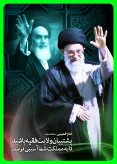 میثاق خمینی را با خامنه ای بستیم