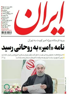 حالا معلوم شد محتوای نامه‌ی #امیر به #روحانی چی بوده: