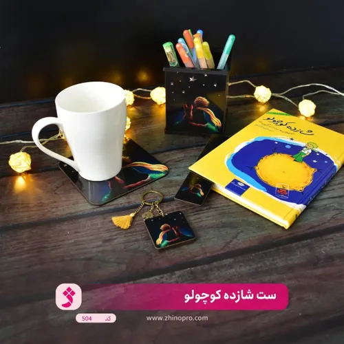 ست شازده کوچولو

لینک خرید این محصولات
https://zhinopro.ir/shop/