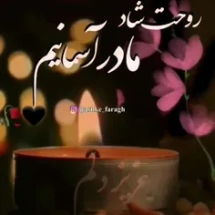 🖤💔🥀مادر عزیزم روحش شاد یادش گرامی 🖤💔🥀😔😔😔😔😔😔😔😔😔دلم برات خی