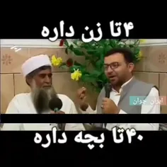 ❌مرد اهل سنت بلوچ با ۴ زن و ۴٠ بچه! 