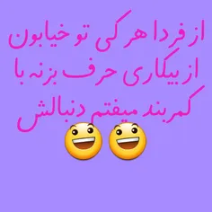 #طنز#بیکاری