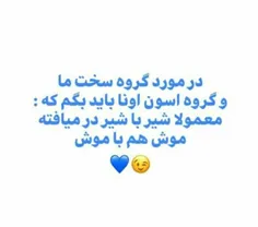 درمورد گروه سخت ما بگم که . . . 😂🔥.