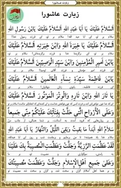 چله زیارت عاشورا شب چهلم🖤