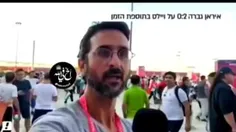 پخش زنده شبکه اسرائیل از حواشی بازی ایران با ولز