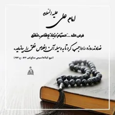 امام علی علیه السلام: