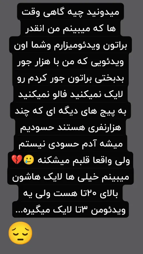 این حرف دل من یا شما هست واقعا 🥲💔😔