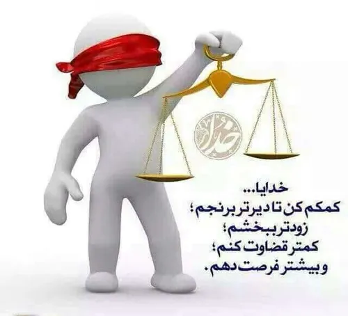 خدایا میشه بس کنی