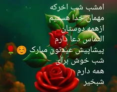 شب همگی بخیر ❤❤❤