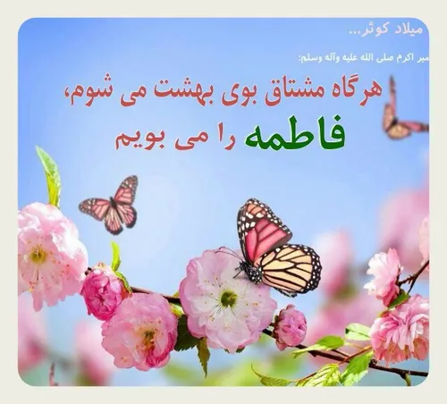 میلاد خانم فاطمه زهرا وروز مادر مبارک