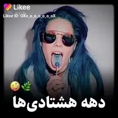 دهه هشتادیا اینو ببینن 😇