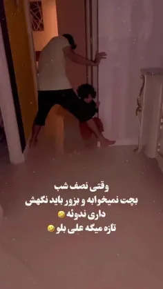 علی‌ بلو😂😂😂