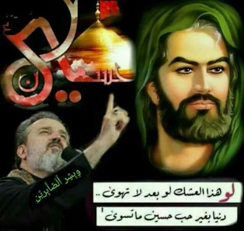 حسین مو عاشر ویوم الاربعین ..