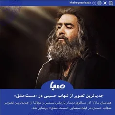 #شهاب_حسینی