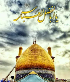 یا ابوالفضل(ع)