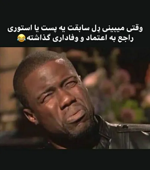 لعنتی وفادار😂