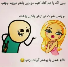 هر کی قانع شد خودش بیاد پیوی 😂 😂