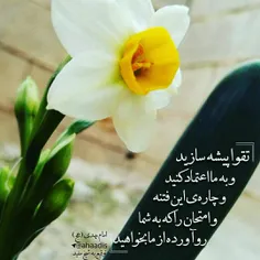 🔸  #تقوا پیشه سازید و به ما #اعتماد کنید و #چاره‌ی این فت