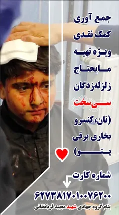 کمک به زلزله‌زدگان سی‌سخت