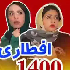 افطاری 1400😂