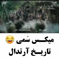 با یک نگاه میدزدمت 😂😂✌این سریالو زمان پخشش با گیم اف ترون