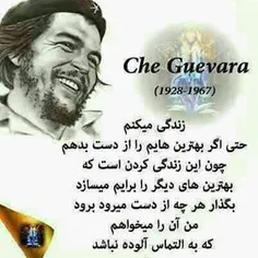 #che_guevara #جمله #جمله_کوتاه