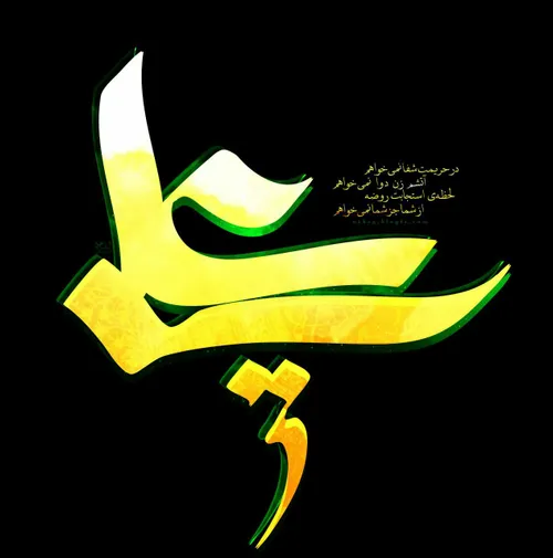 امام علی علیه السلام :