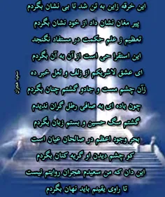 خرقه عشق شعر شاعر سعید هجران سلماسی 