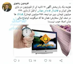 ✅  هزینه یک بار پخش آگهی ۱۷ ثانیه‌ای از تلویزیون دربازی ه