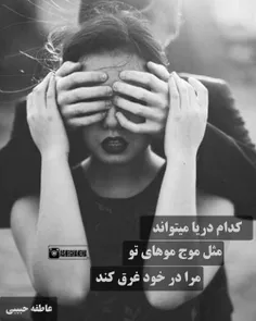 از چشای تو شروع شد همه دلبستگی من