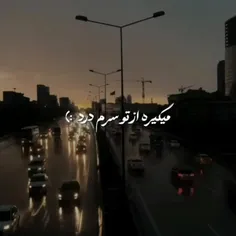 چشام از گریه ورم کرد 