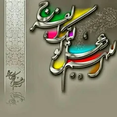 ✿♡✿خدا کند که بیایی آقاجان  ..اَلّلهُم عَجّل لِوَلیکَ الف