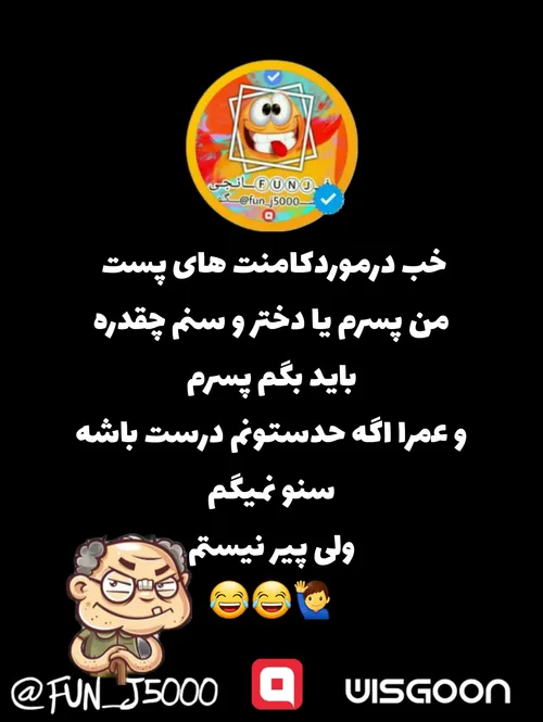 تو کف سن میخوام بمونید😂😂🙋♂️