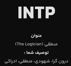 ابنجا کی تایپش INTP ئه ؟ :)))))))