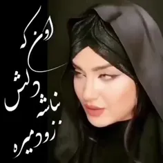 اونکه دلش نباشع زود میره 💔💔💔