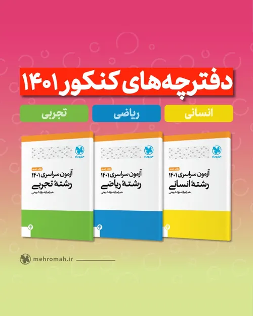 📣📚 دفترچه های کنکور ۱۴۰۱ به همراه پاسخنامه تشریحی منتشر ش