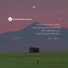 به تصمیمات خودت شک نکن!