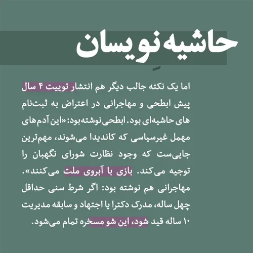 حاشیه نویسان