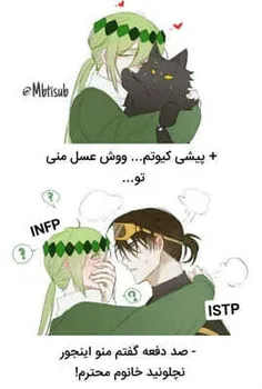 INFP×ISTP