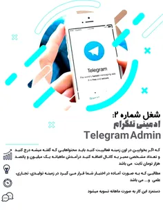 #ادمین تلگرام