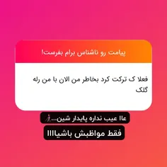 اممم پایدار شین دیگه 🗿💔