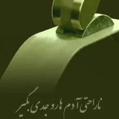 ناراحتی ادمارو‌جدی بگیرید🙂🙌