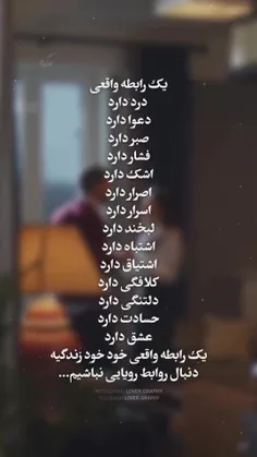 دنبال روابط رویایی نباشیم.