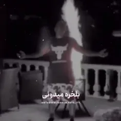 بالاخره می‌دونی منم یه جای کار اینطوری خسته میشم ...