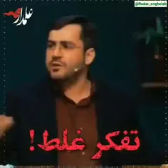 تفکر غلط‼️ 