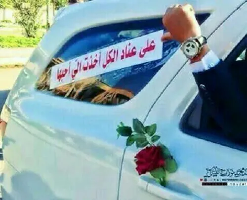 نوشته："سر لج همه با کسی ک دوسش دارم ازدواج کردم"خوب کاری 